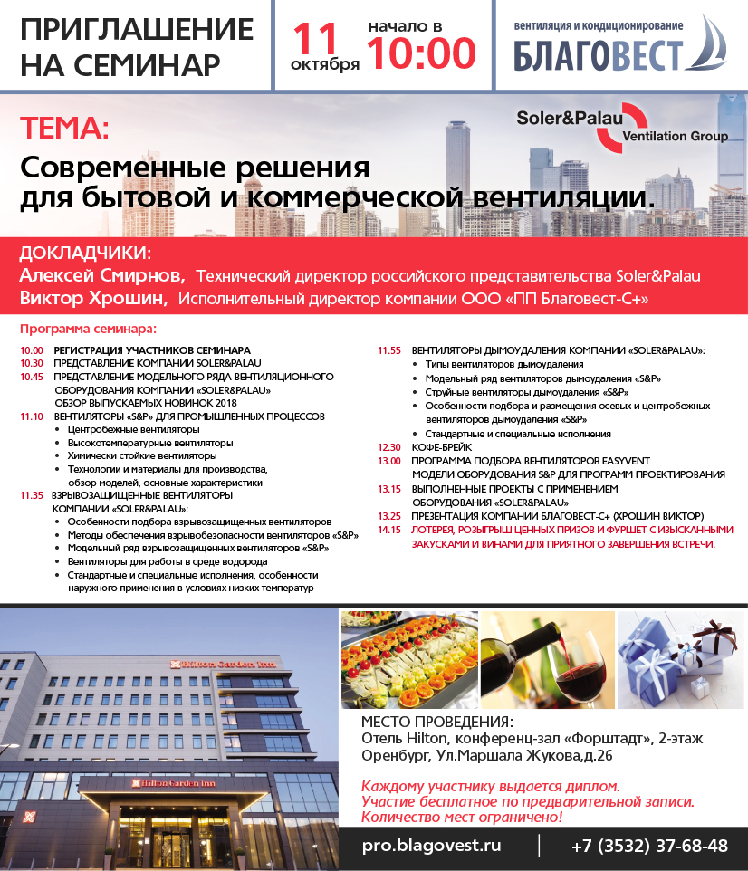 Семинары Благовест