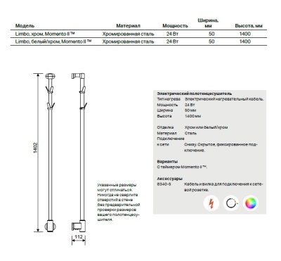 Полотенцесушитель электрический PAX Limbo white Momento II