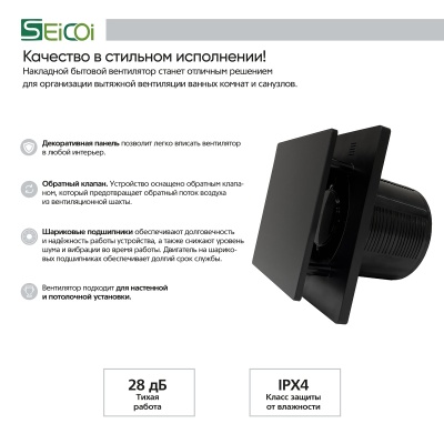 Вытяжной вентилятор Seicoi 125 Black Glass SKGP05-01