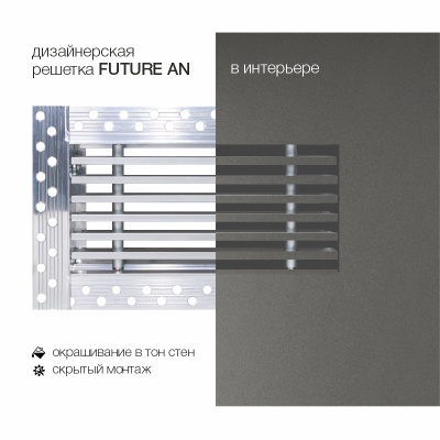 Вентиляционная решетка Brofer FUTURE 15AN (500x100 мм) Вентиляционная решетка Brofer FUTURE 15AN (500x100 мм)