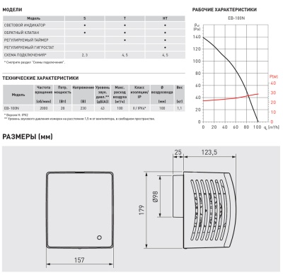 Вытяжной вентилятор Soler Palau EB-100N S