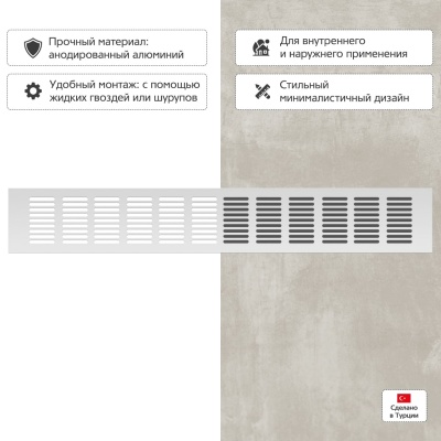 Вентиляционная решетка Благовест 80x500, серебро