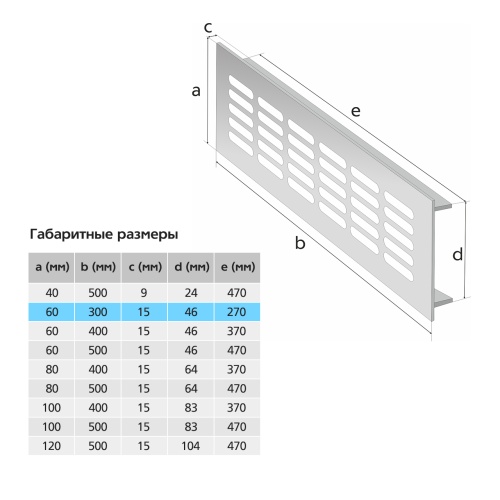 Вентиляционная решетка Благовест белая (300x60 мм)