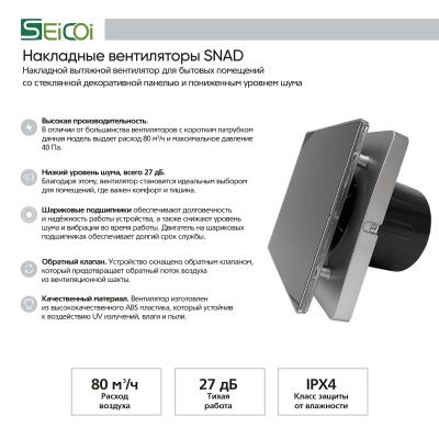 Вытяжной вентилятор Seicoi 100 Silver Grey Glass SNAD04-01
