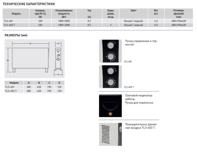 Конвектор Soler Palau TSL-603 T