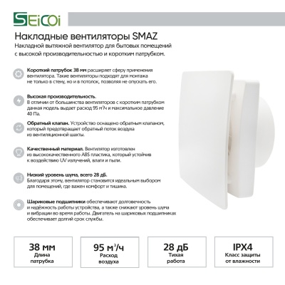 Вентилятор вытяжной потолочный Seicoi Floxy Design 100 White SMAZ04-01